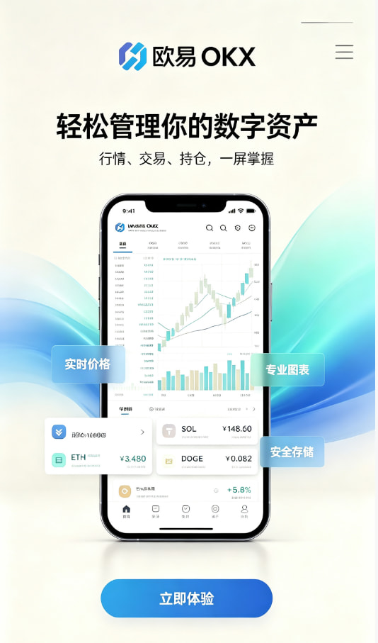欧交易所app官方网站入口下载与注册指引配图